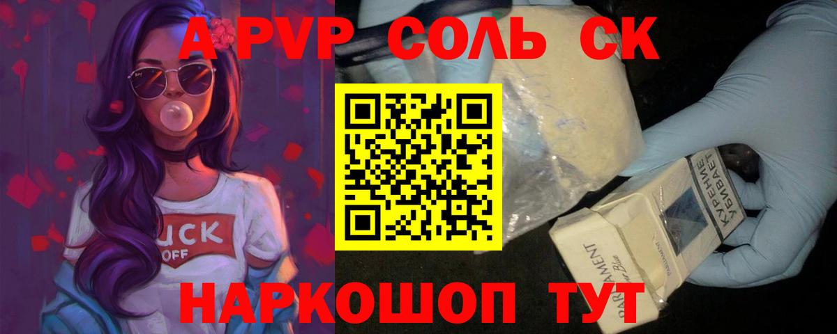A PVP кристаллы Магнитогорск