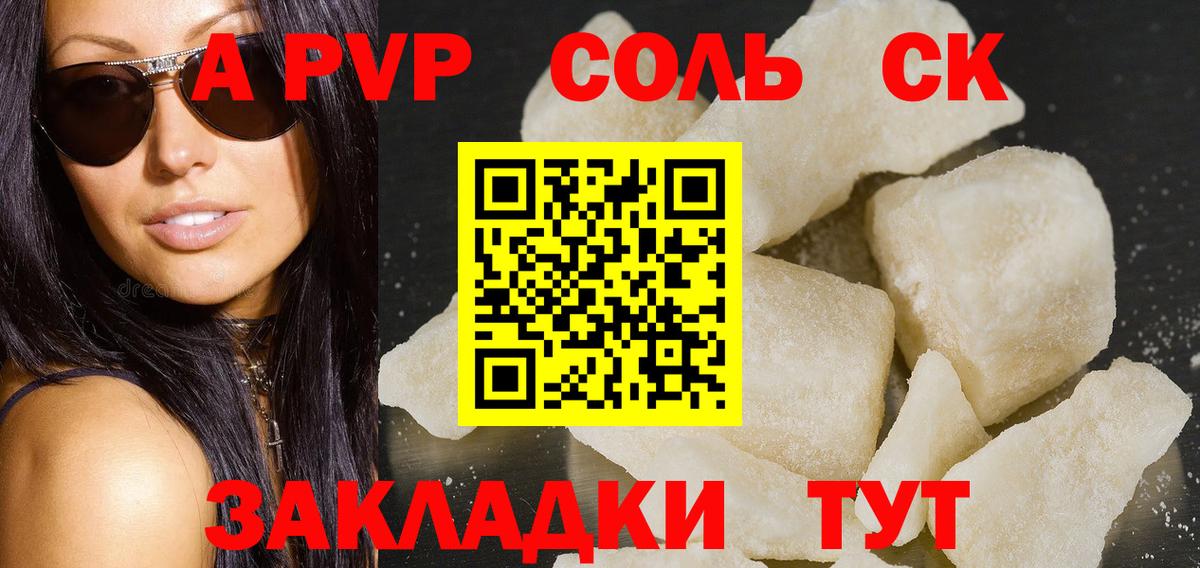Альфа ПВП  APVP кристаллы  Вход с VPN  Магнитогорск  APVP VHQ 