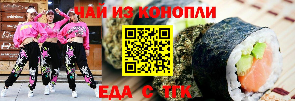 Печенье с ТГК марихуана  Вход с VPN  Магнитогорск 