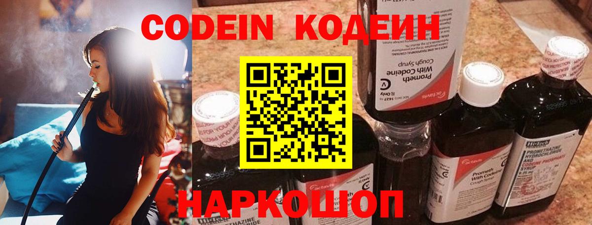Codein напиток Lean (лин) Магнитогорск