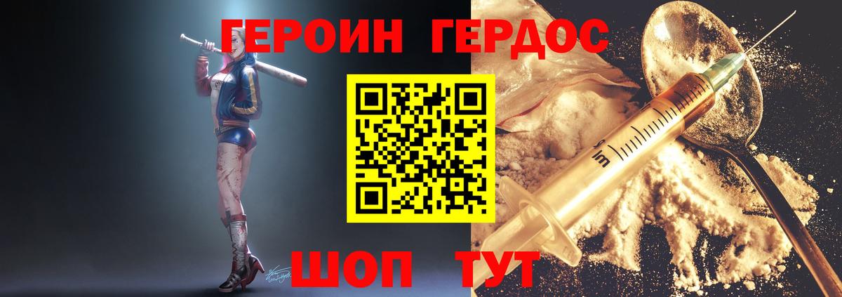 Магнитогорск  ГЕРОИН  Вход с VPN  Героин белый 