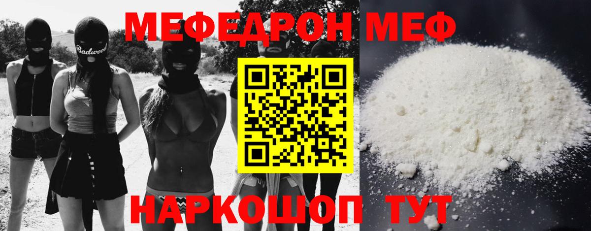 МЯУ-МЯУ мяу мяу  МЕФ VHQ  Магнитогорск  МЯУ-МЯУ  Вход с VPN 